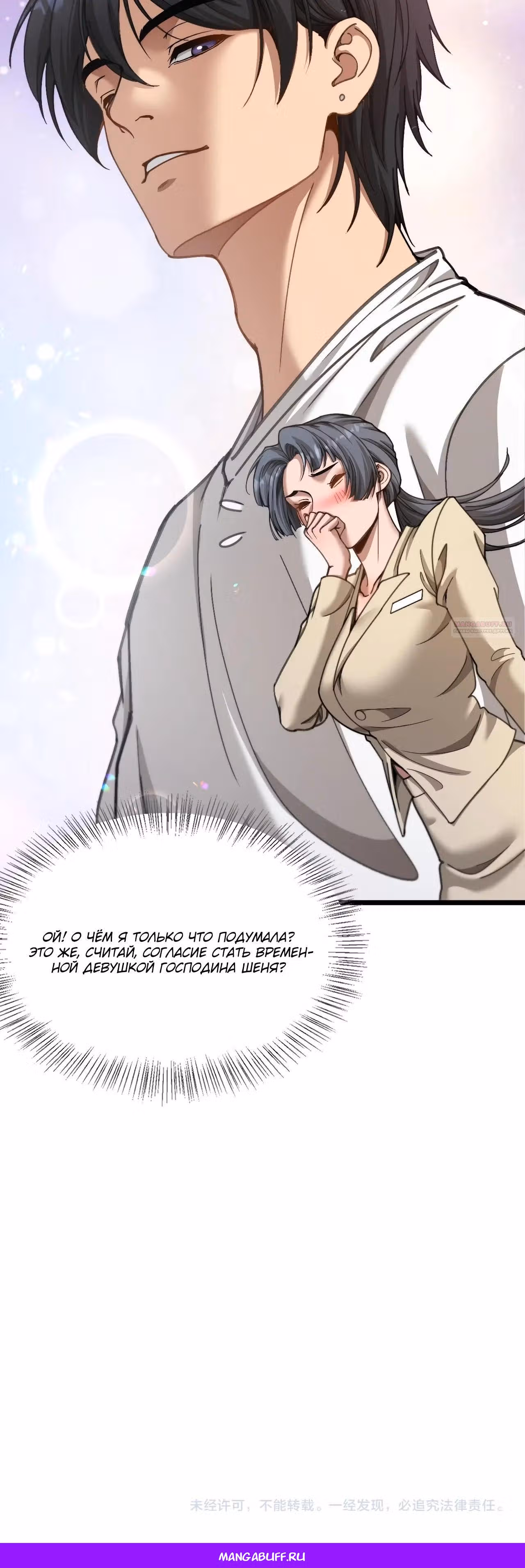 Получив богатство и свободу, они предлагают свою преданность — Том 1 · Глава 81, страница 28