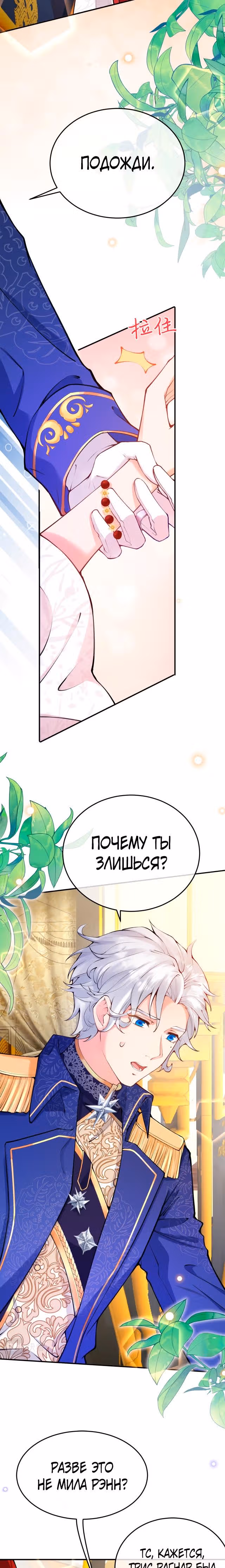 Я отказываюсь быть невестой тёмного лорда дракона! — Том 1 · Глава 2, страница 2