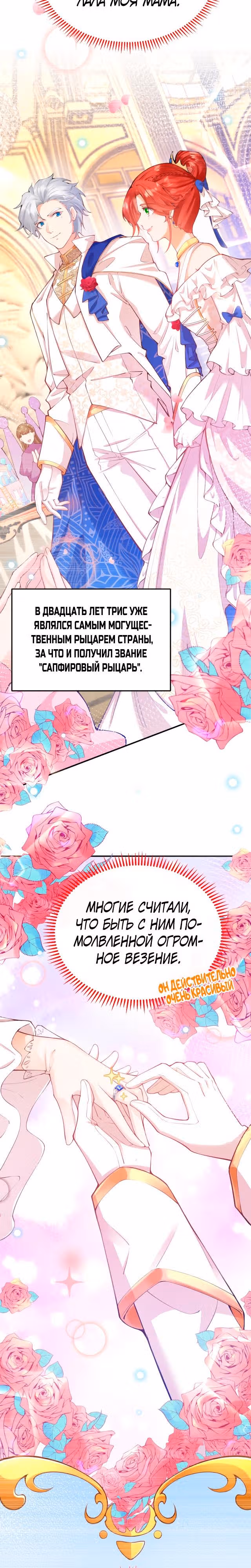Я отказываюсь быть невестой тёмного лорда дракона! — Том 1 · Глава 2, страница 5