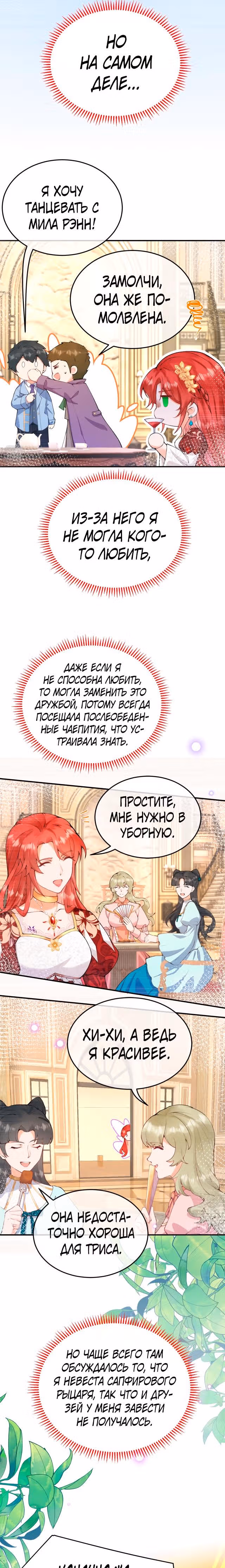 Я отказываюсь быть невестой тёмного лорда дракона! — Том 1 · Глава 2, страница 6