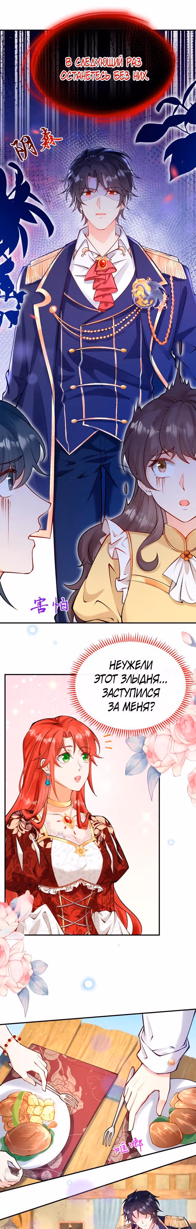 Я отказываюсь быть невестой тёмного лорда дракона! — Том 1 · Глава 2, страница 10