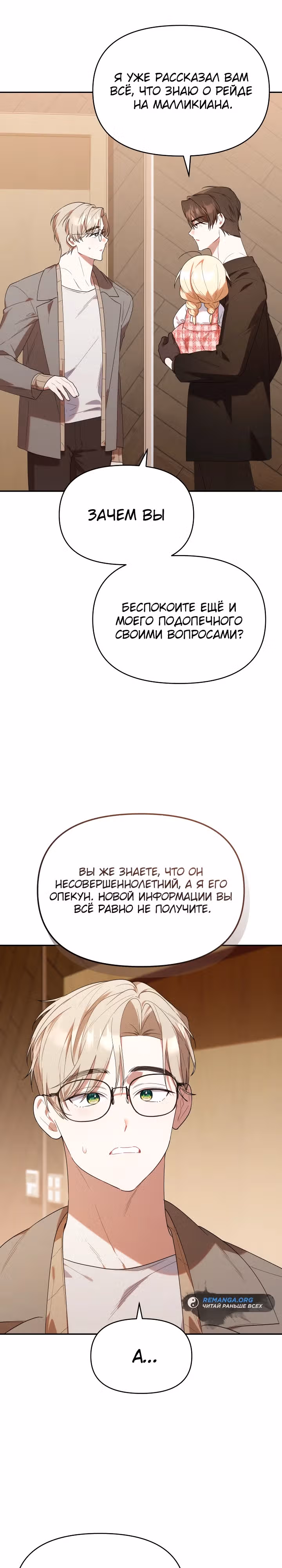 Охотница-малышка S-ранга! — Том 1 · Глава 25, страница 11