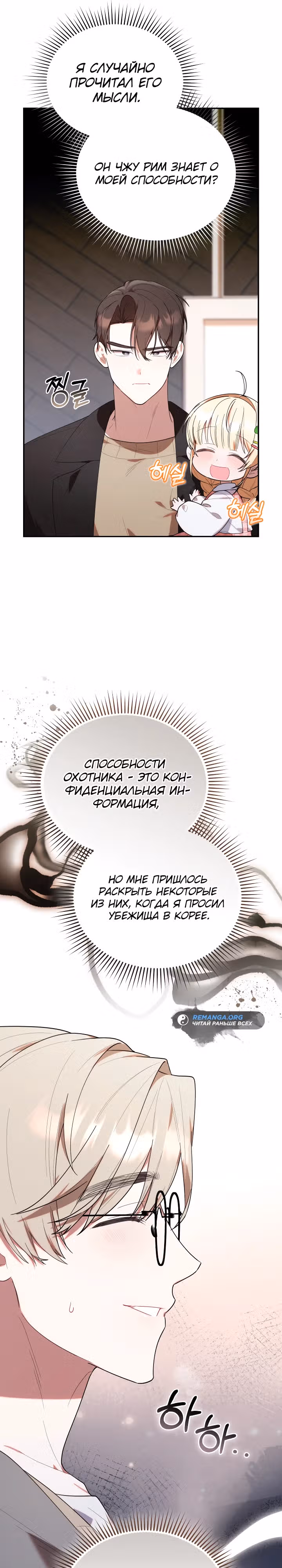 Охотница-малышка S-ранга! — Том 1 · Глава 25, страница 25