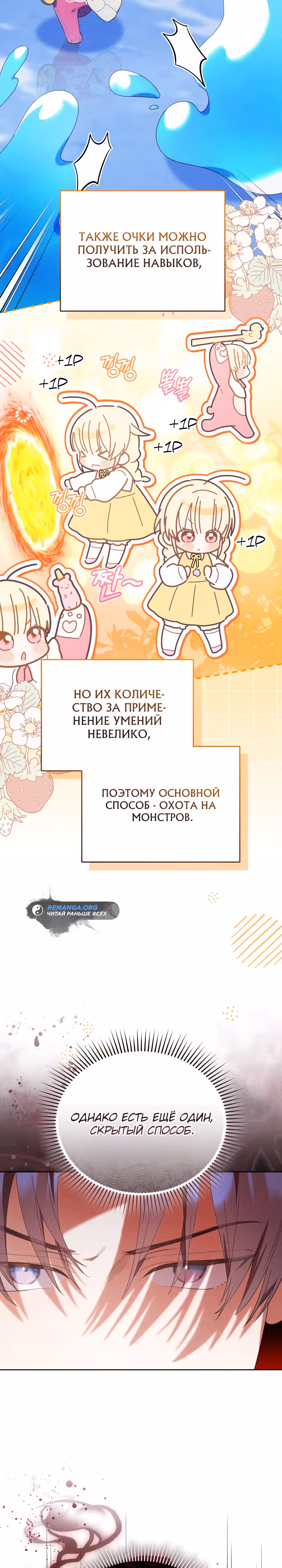 Охотница-малышка S-ранга! — Том 1 · Глава 25, страница 5