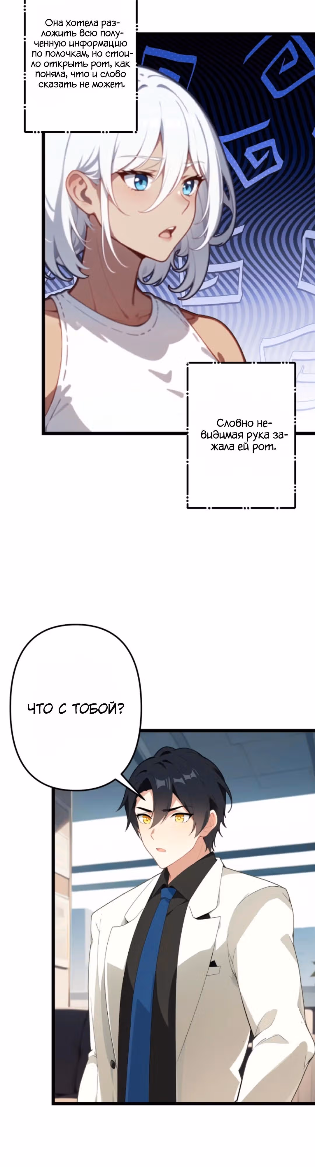 Гарем злодея — Том 1 · Глава 111, страница 3