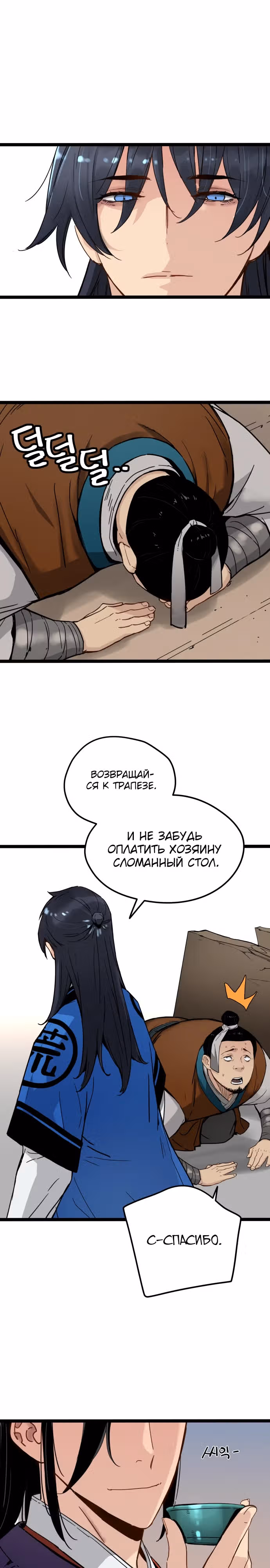 Как выжить гению, ограниченному во времени — Том 1 · Глава 34, страница 8