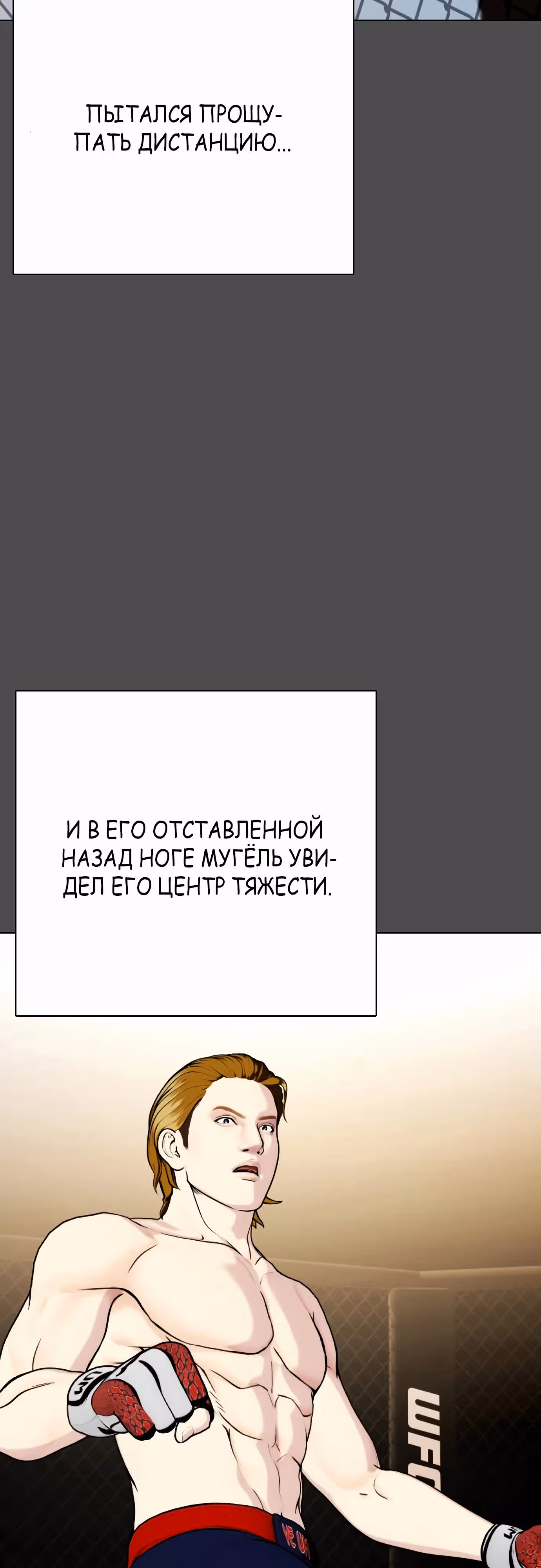 Тот, над кем издеваются, слишком хорош в борьбе — Том 1 · Глава 74, страница 12