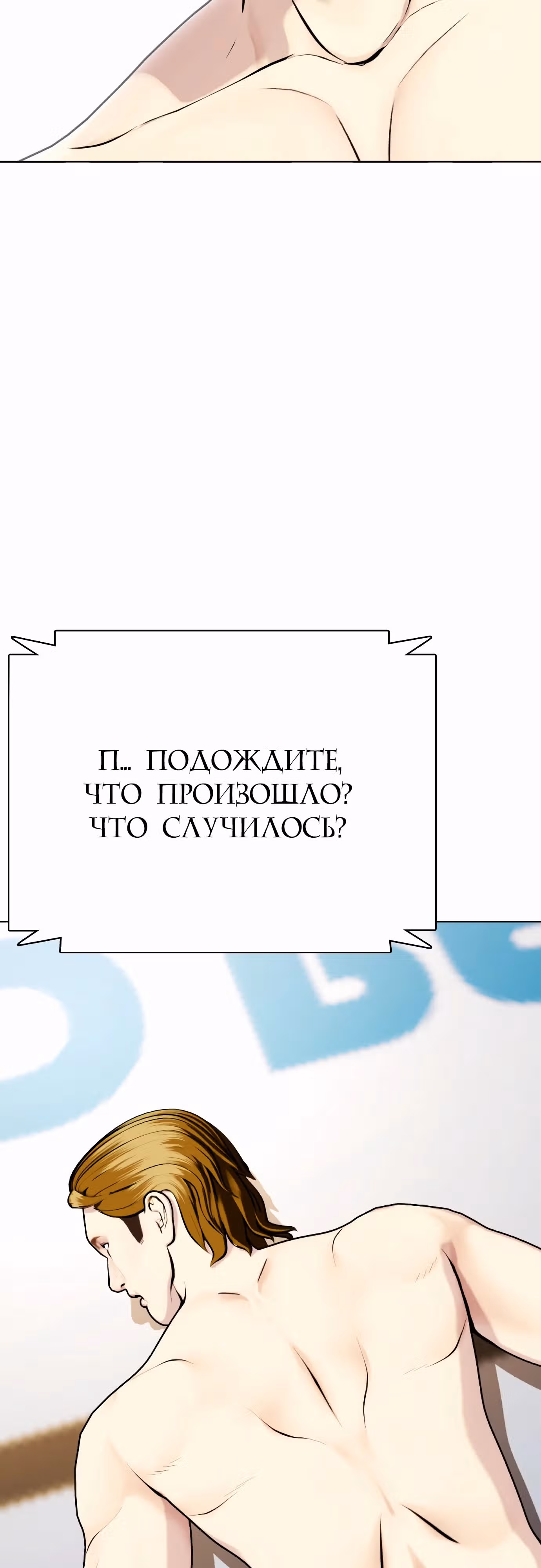 Тот, над кем издеваются, слишком хорош в борьбе — Том 1 · Глава 74, страница 4
