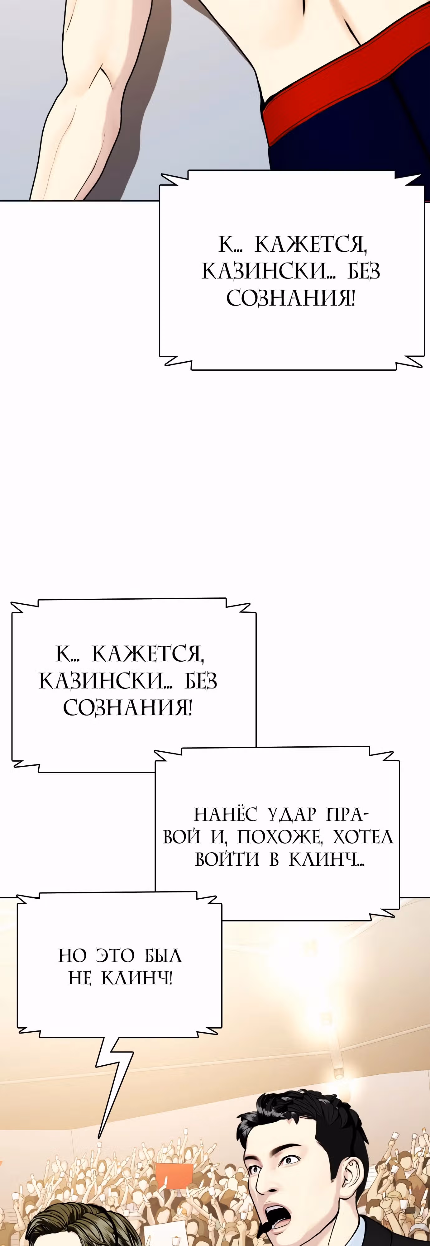 Тот, над кем издеваются, слишком хорош в борьбе — Том 1 · Глава 74, страница 5