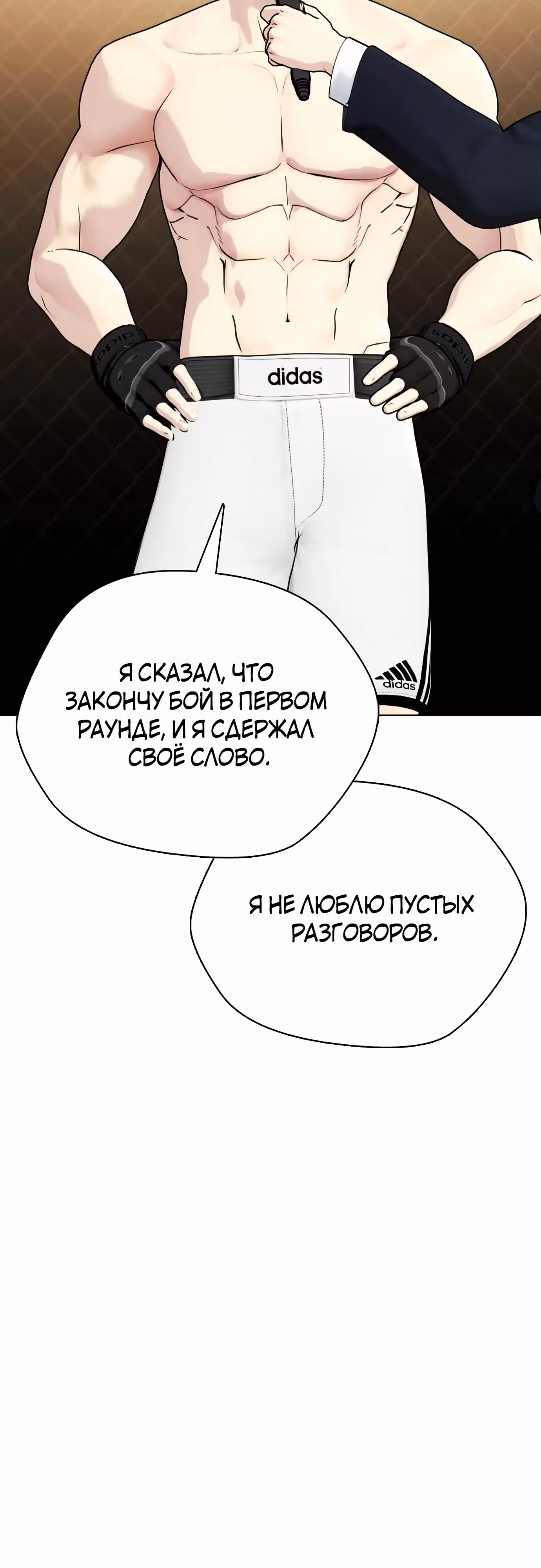 Тот, над кем издеваются, слишком хорош в борьбе — Том 1 · Глава 74, страница 52
