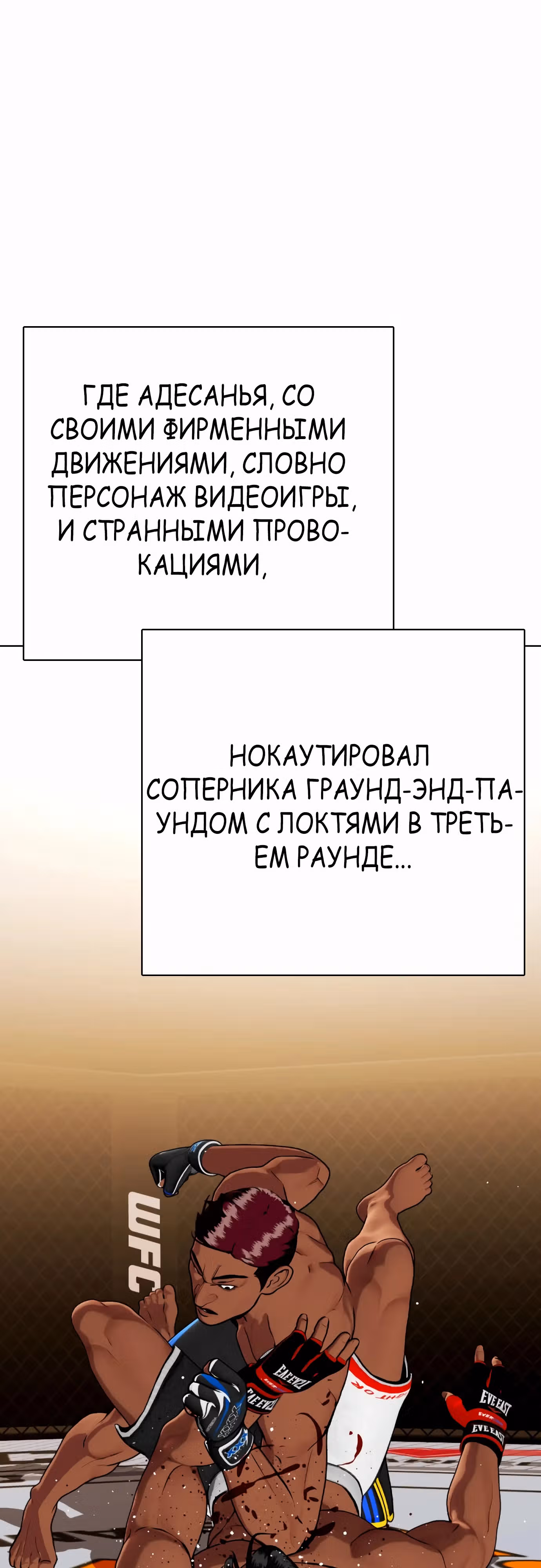 Тот, над кем издеваются, слишком хорош в борьбе — Том 1 · Глава 74, страница 58