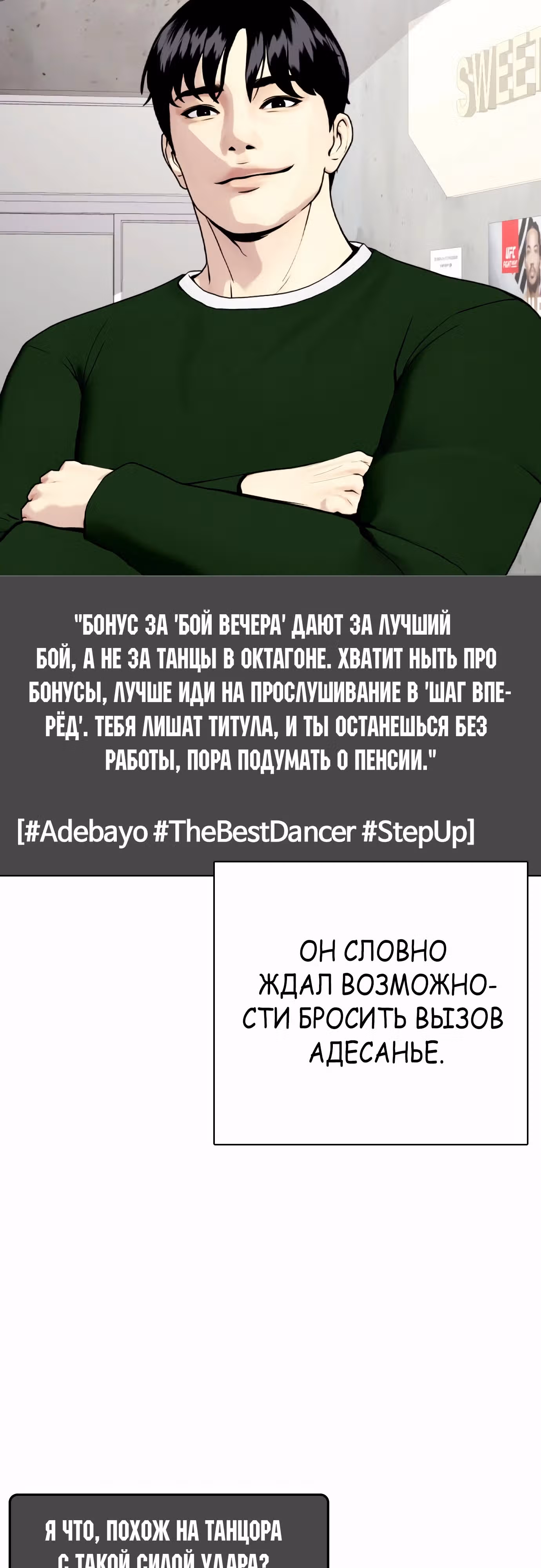 Тот, над кем издеваются, слишком хорош в борьбе — Том 1 · Глава 74, страница 62