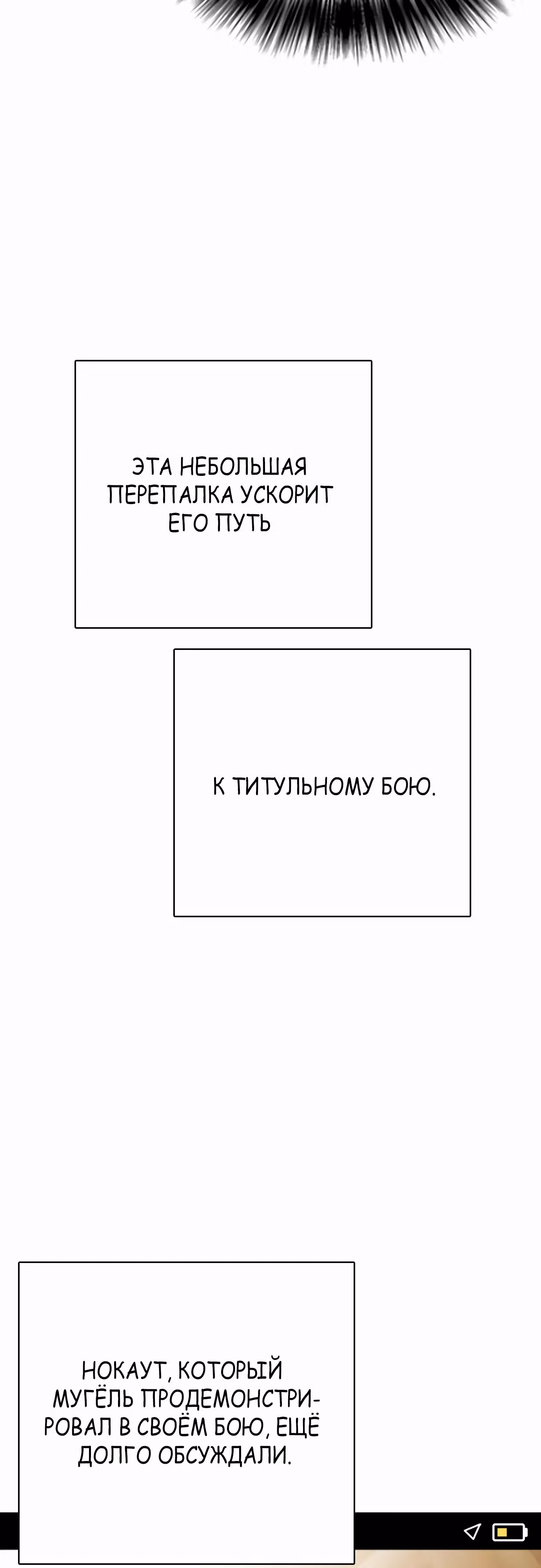 Тот, над кем издеваются, слишком хорош в борьбе — Том 1 · Глава 74, страница 67