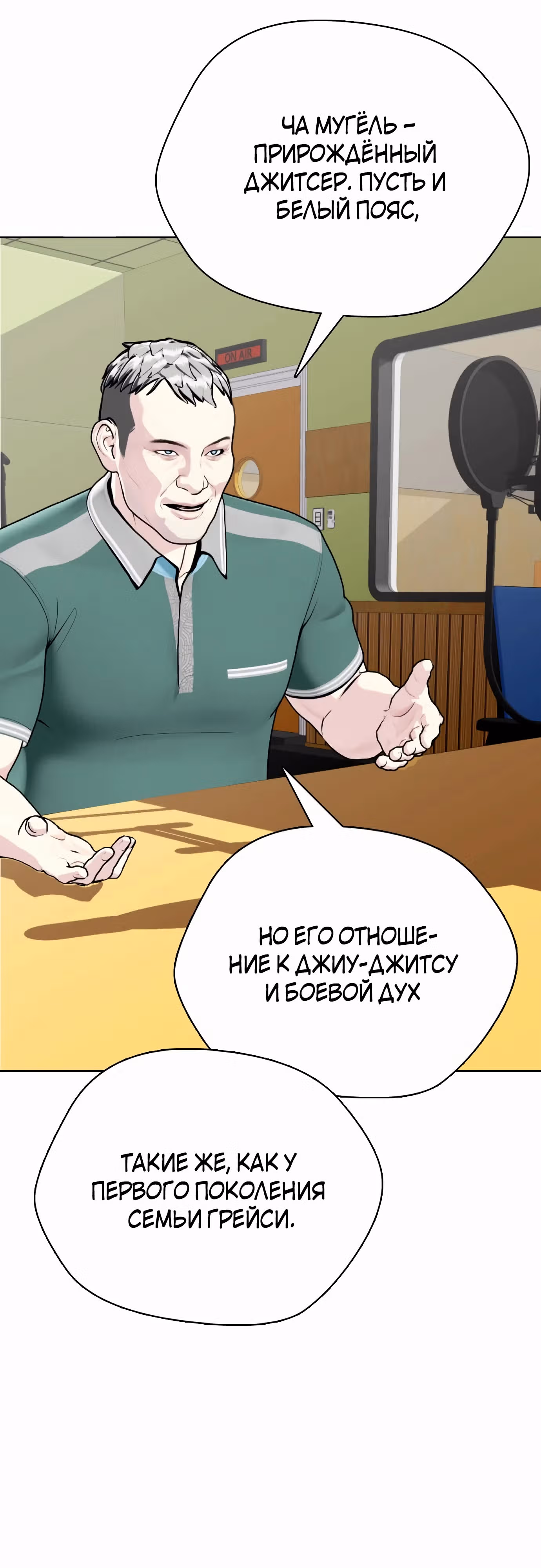 Тот, над кем издеваются, слишком хорош в борьбе — Том 1 · Глава 74, страница 74