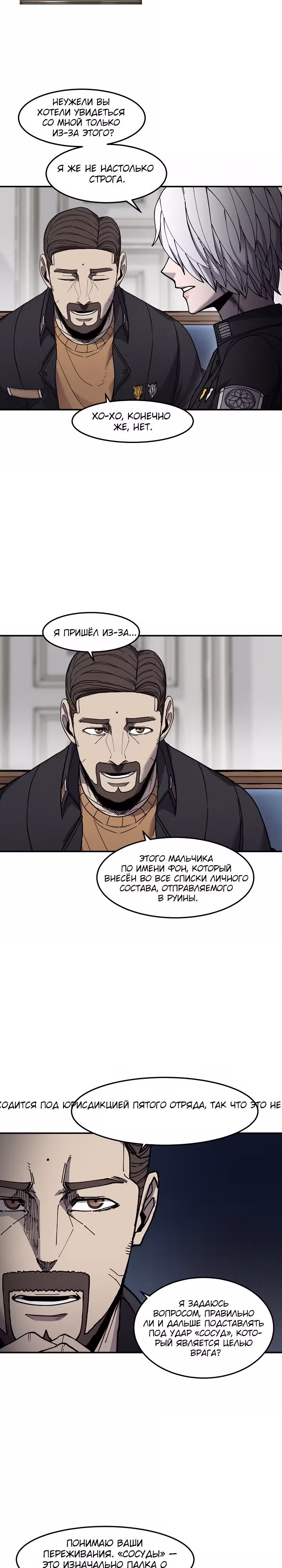 Шаман — Том 2 · Глава 77, страница 19