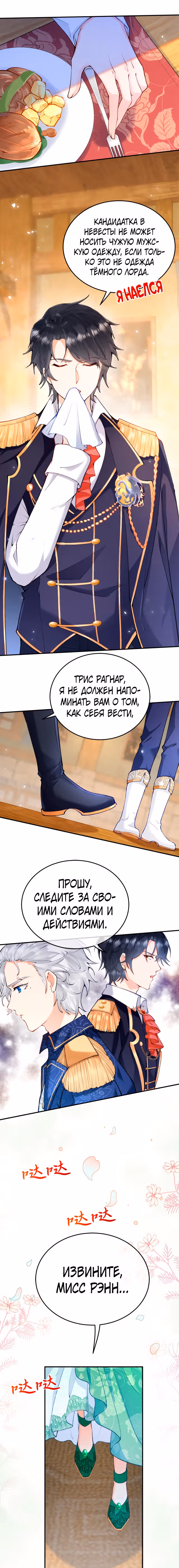 Я отказываюсь быть невестой тёмного лорда дракона! — Том 1 · Глава 3, страница 2