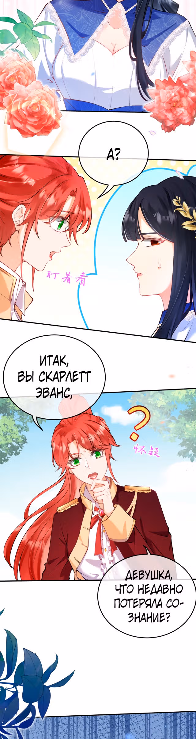Я отказываюсь быть невестой тёмного лорда дракона! — Том 1 · Глава 3, страница 12