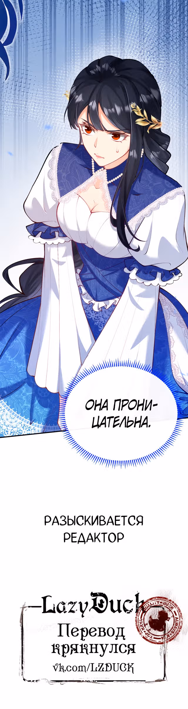 Я отказываюсь быть невестой тёмного лорда дракона! — Том 1 · Глава 3, страница 13