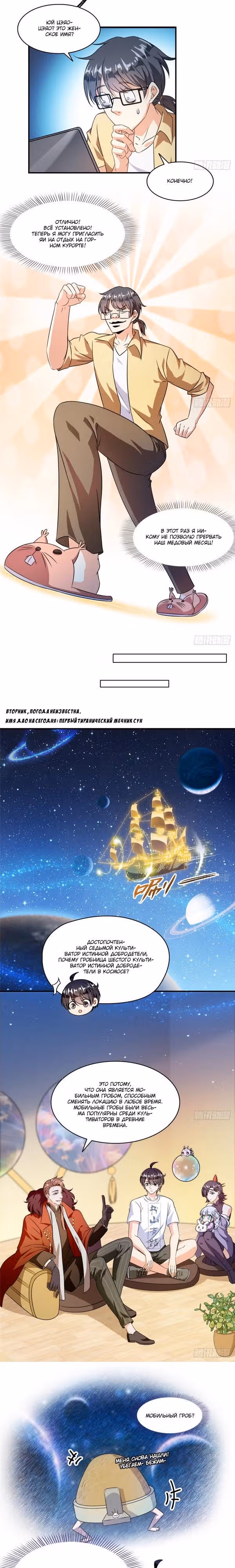 Групповая Беседа Культиваторов — Том 1 · Глава 298, страница 9