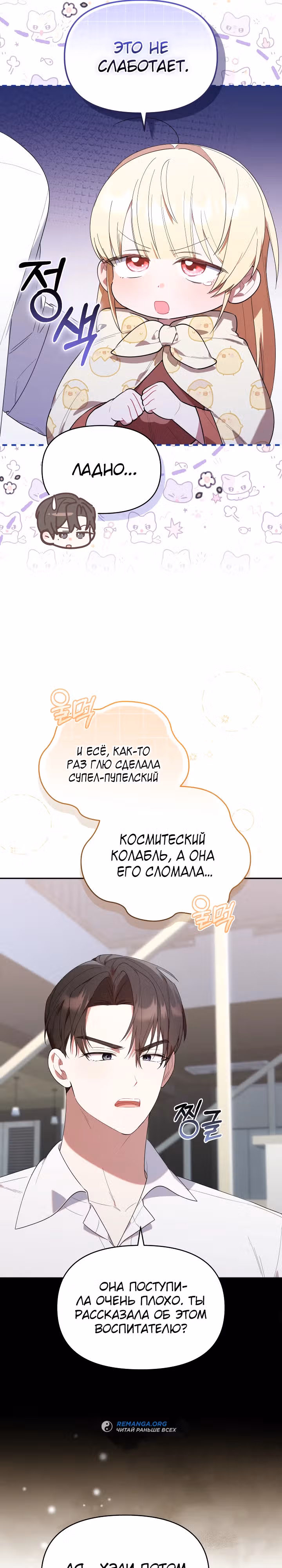 Охотница-малышка S-ранга! — Том 1 · Глава 26, страница 7