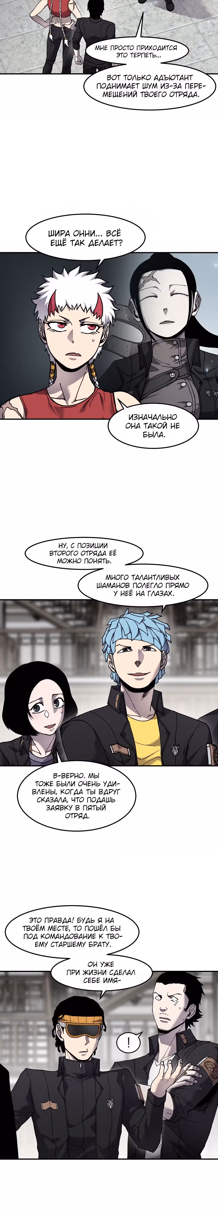 Шаман — Том 2 · Глава 78, страница 12