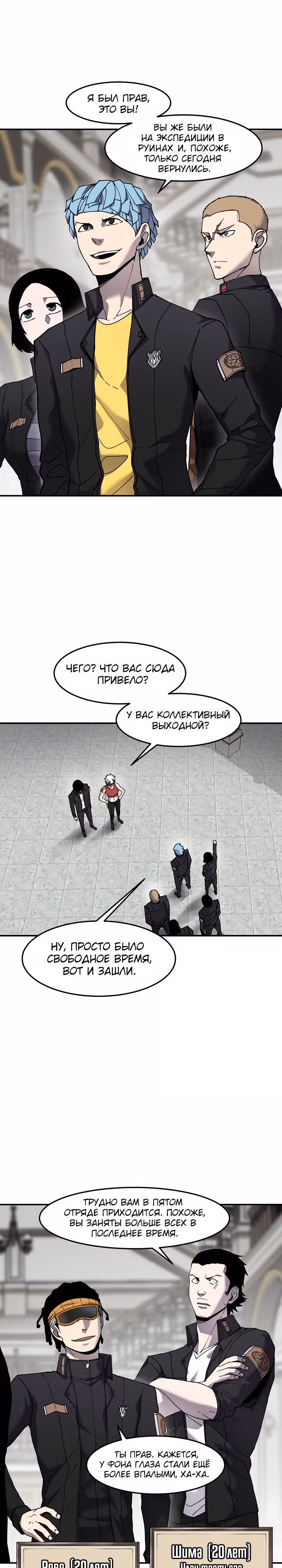 Шаман — Том 2 · Глава 78, страница 9