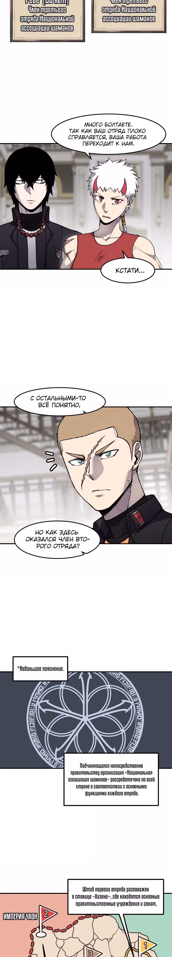 Шаман — Том 2 · Глава 78, страница 10