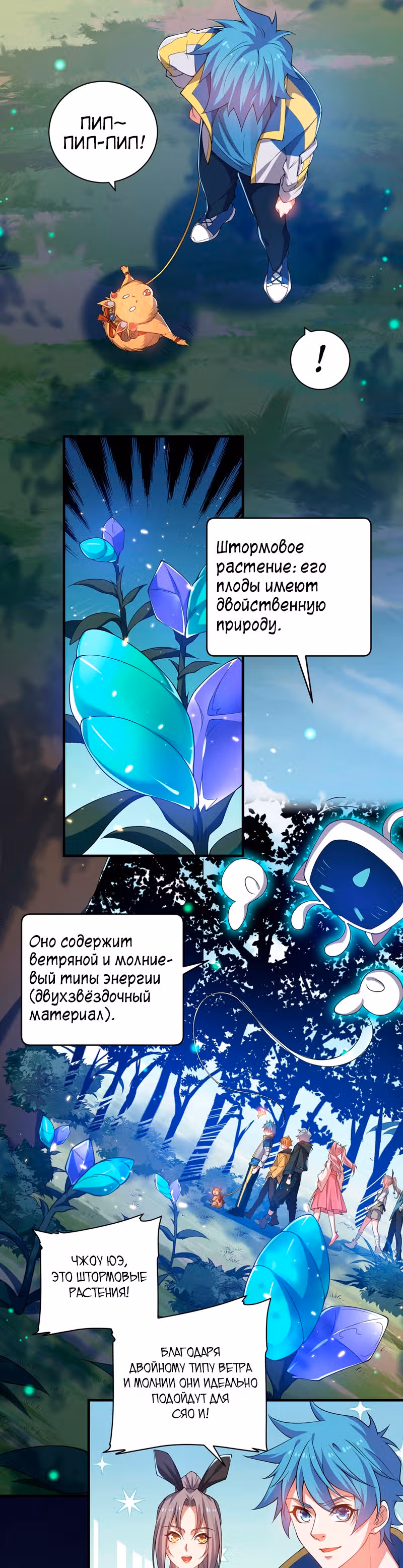 Система создания духовных питомцев — Том 1 · Глава 27, страница 18