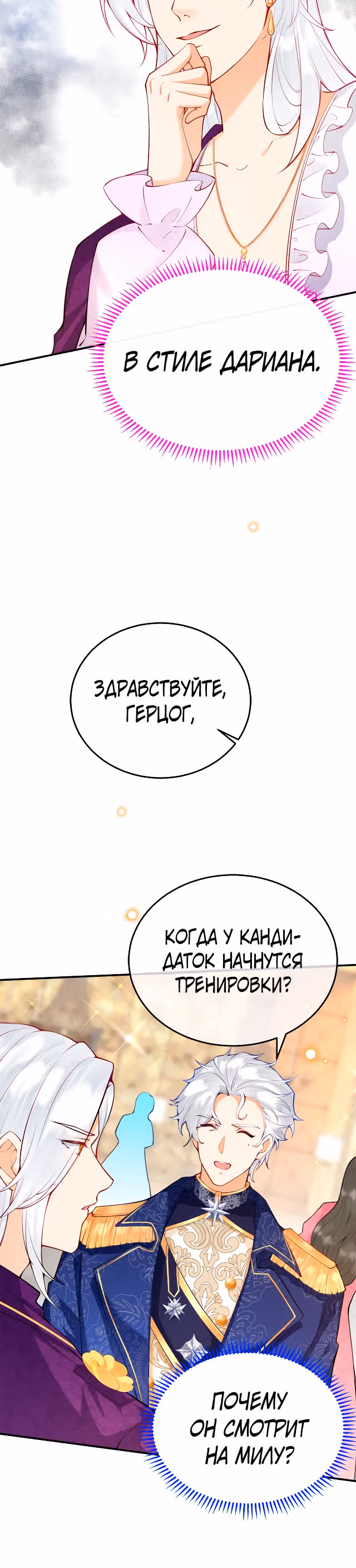 Я отказываюсь быть невестой тёмного лорда дракона! — Том 1 · Глава 4, страница 14