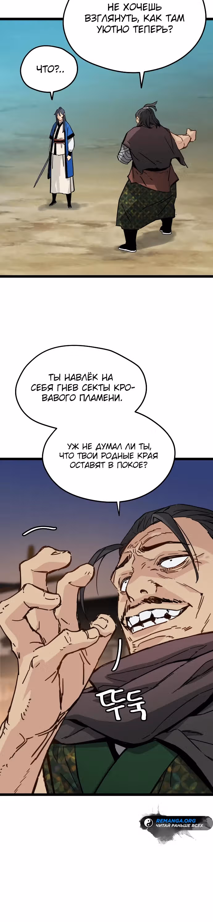Как выжить гению, ограниченному во времени — Том 1 · Глава 35, страница 19