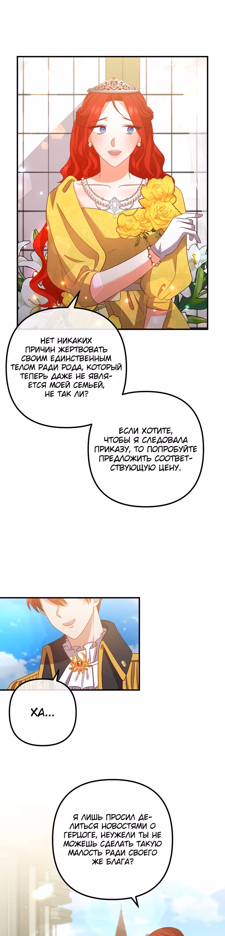 Давай разведемся! — Том 1 · Глава 40, страница 3