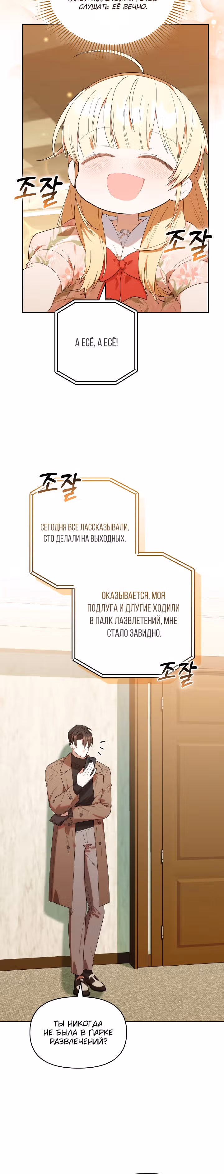 Охотница-малышка S-ранга! — Том 1 · Глава 27, страница 12