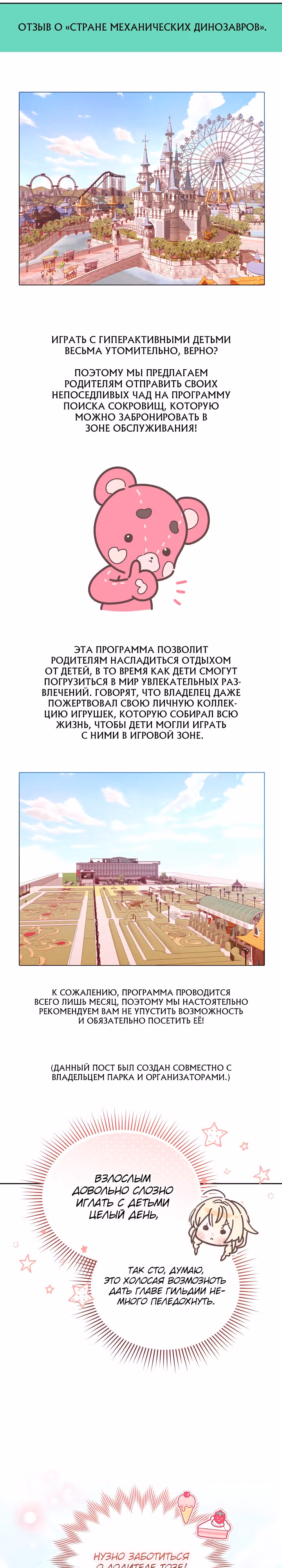Охотница-малышка S-ранга! — Том 1 · Глава 27, страница 22