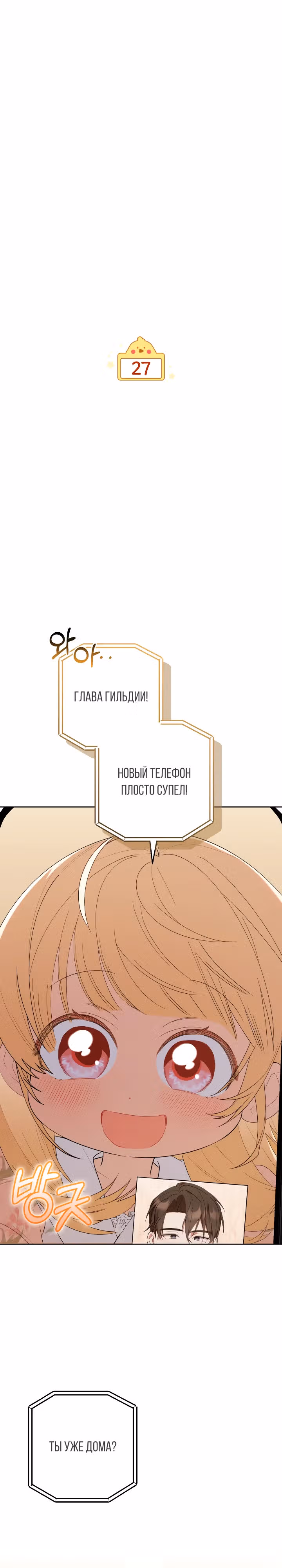 Охотница-малышка S-ранга! — Том 1 · Глава 27, страница 7