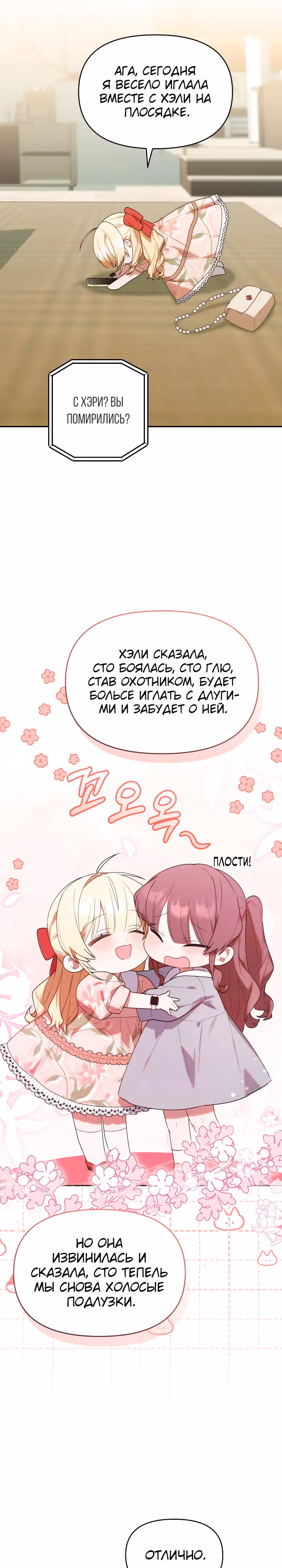 Охотница-малышка S-ранга! — Том 1 · Глава 27, страница 8