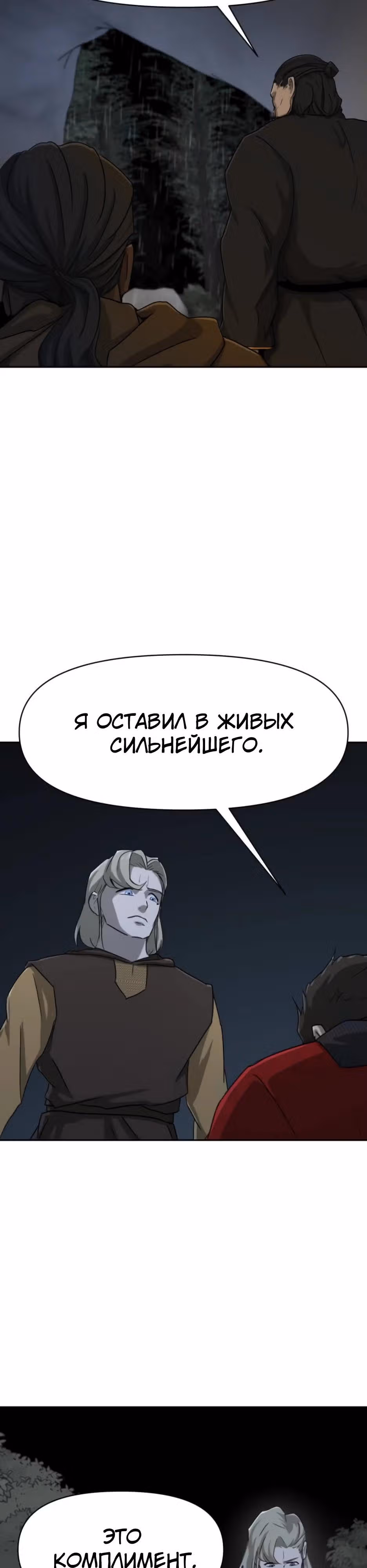 Раб, ставший легендой арены! — Том 1 · Глава 62, страница 20