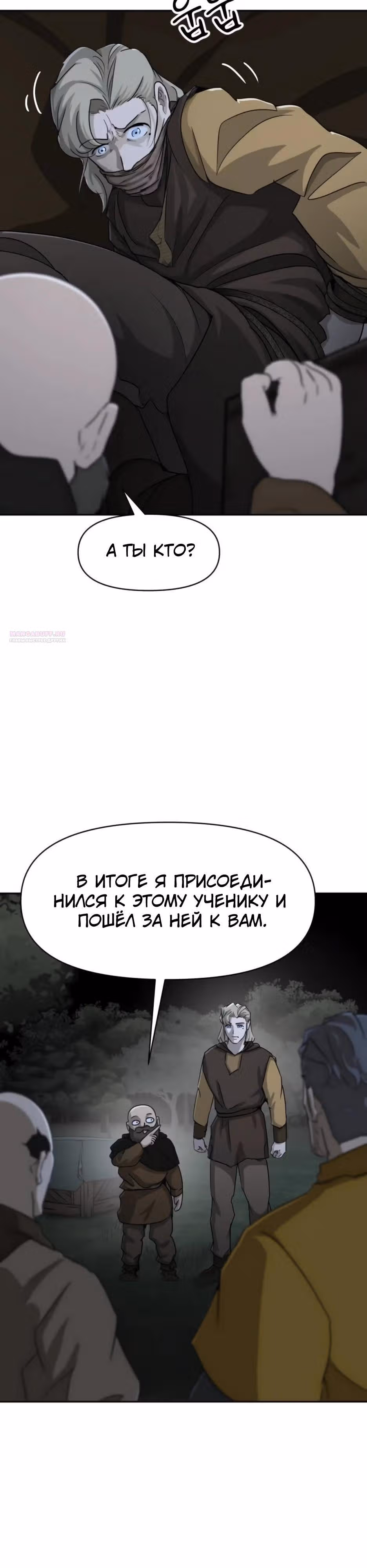 Раб, ставший легендой арены! — Том 1 · Глава 62, страница 6