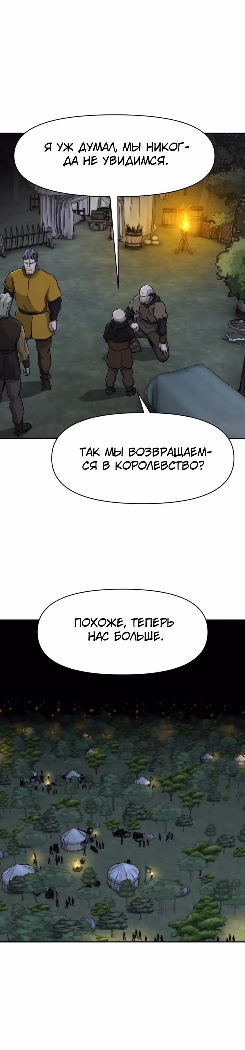 Раб, ставший легендой арены! — Том 1 · Глава 62, страница 8