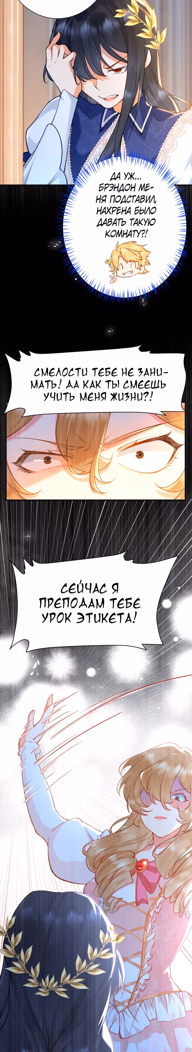 Я отказываюсь быть невестой тёмного лорда дракона! — Том 1 · Глава 5, страница 12