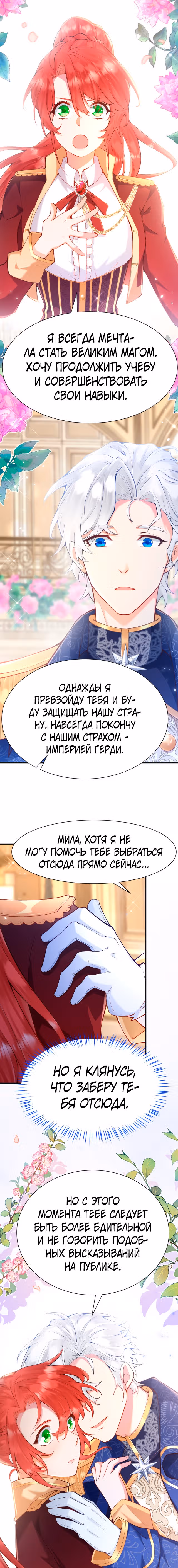 Я отказываюсь быть невестой тёмного лорда дракона! — Том 1 · Глава 5, страница 6