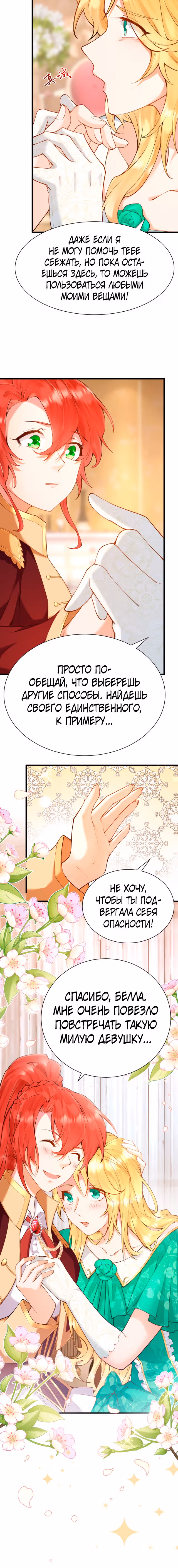 Я отказываюсь быть невестой тёмного лорда дракона! — Том 1 · Глава 5, страница 9