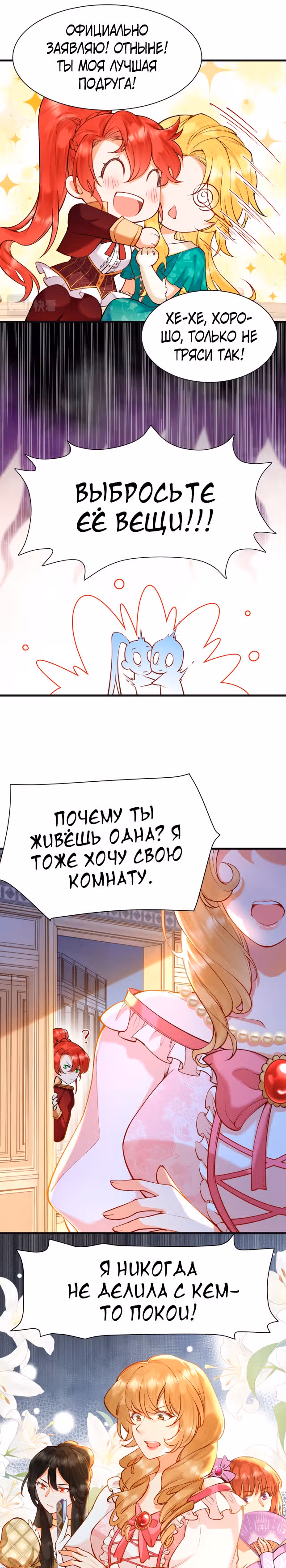 Я отказываюсь быть невестой тёмного лорда дракона! — Том 1 · Глава 5, страница 10