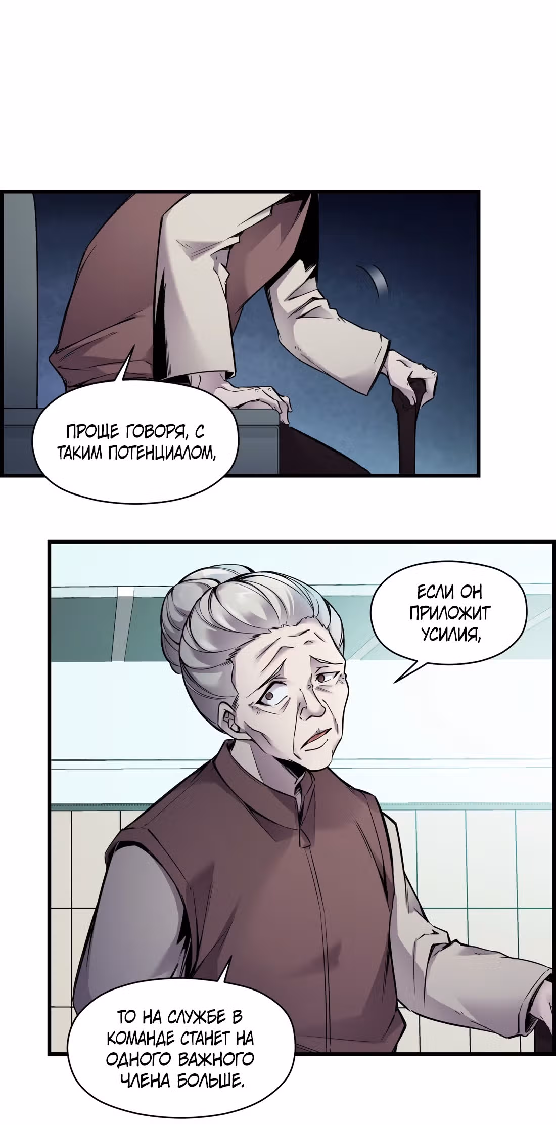 Я притворяюсь нубом — Том 1 · Глава 2, страница 16