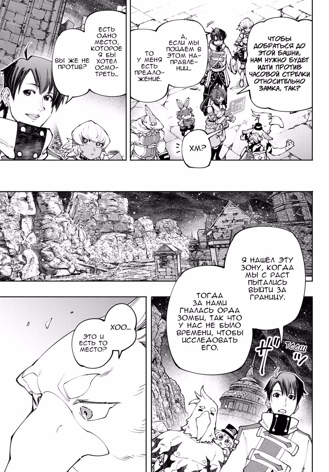 Рубеж Шангри-Ла: любитель игрошлака бросает вызов топ игре — Том 18 · Глава 171, страница 9