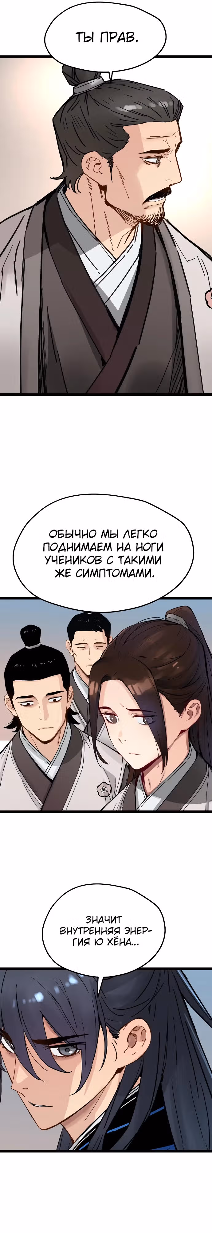 Как выжить гению, ограниченному во времени — Том 1 · Глава 36, страница 11