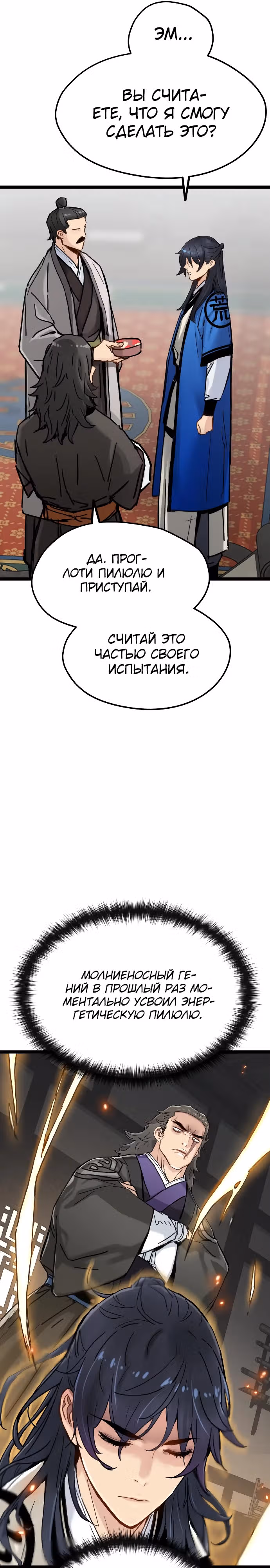Как выжить гению, ограниченному во времени — Том 1 · Глава 36, страница 16