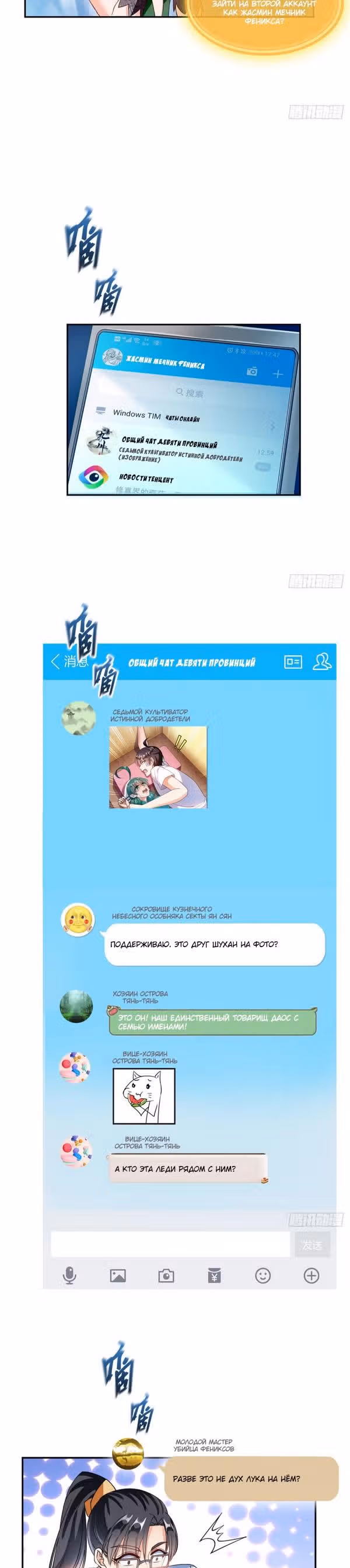 Групповая Беседа Культиваторов — Том 1 · Глава 304, страница 2