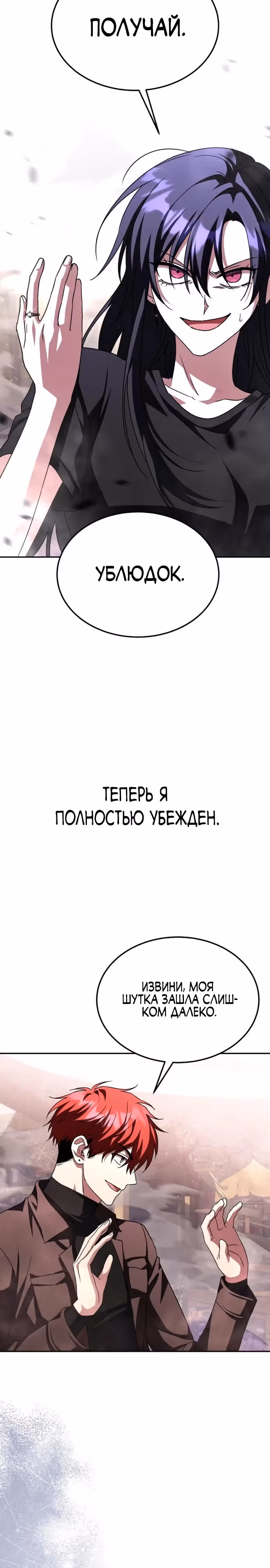Вернувшийся танкер C-ранга не умрёт — Том 1 · Глава 8, страница 13