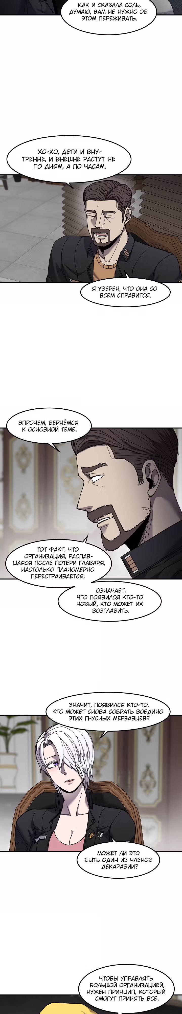 Шаман — Том 2 · Глава 80, страница 16
