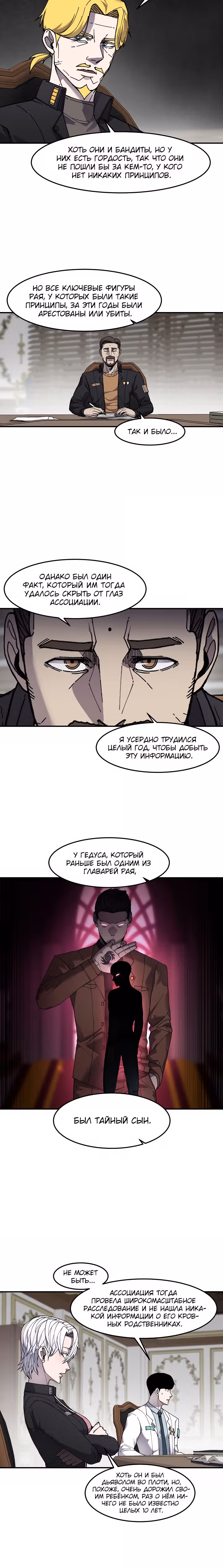 Шаман — Том 2 · Глава 80, страница 17